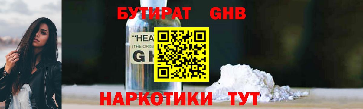 Бутират BDO Гатчина