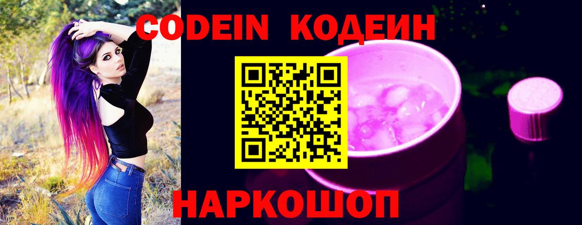 Codein Purple Drank Гатчина