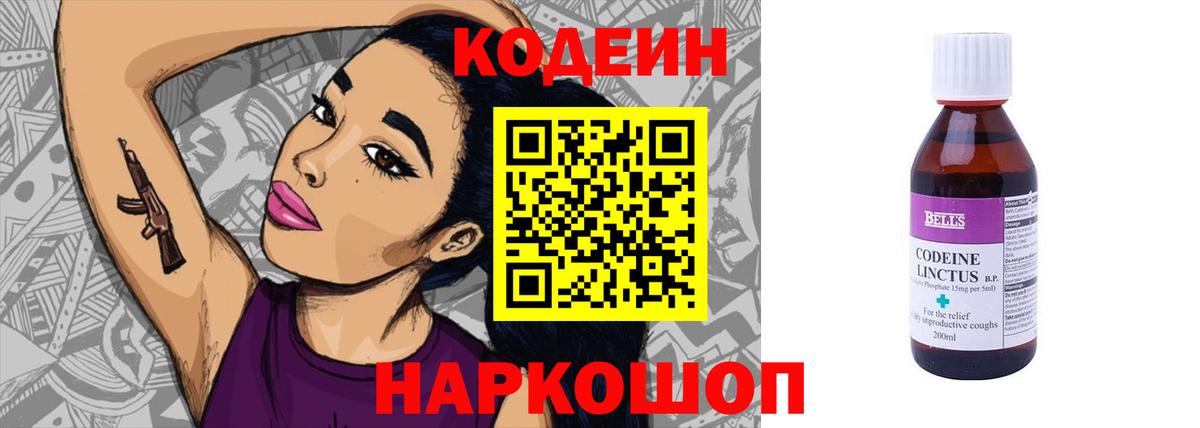 Гатчина  Кодеин Purple Drank  Codein Purple Drank  Вход с VPN 