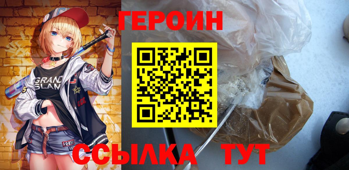 ГЕРОИН гречка Гатчина